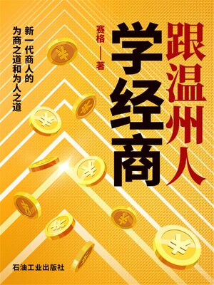 cover image of 跟温州人学经商